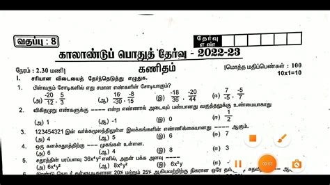 8th Standard Maths Quarterly Exam Question Paper 2022 23 Tamil Medium