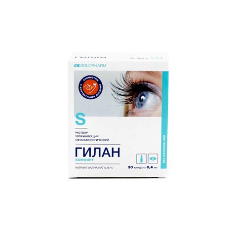 Капли для глаз Solopharm Гилан комфорт 0,18 - «Выписал врач при ...