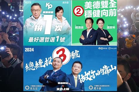 【1 13台灣大選投票】1 12選前之夜 侯友宜賴清德柯文哲•分別在板橋與凱道造勢 台灣英文新聞 2024 01 11 12 27 00