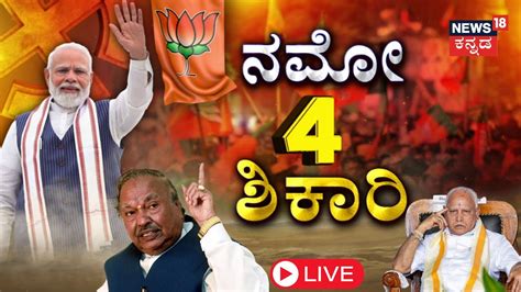 Live Pm Modi Visits Shivamogga Eshwarappa Vs Bs Yediyurappa By