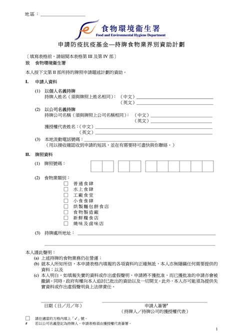 如何申請防疫抗疫基金資助計劃 出牌易 Licence Easy