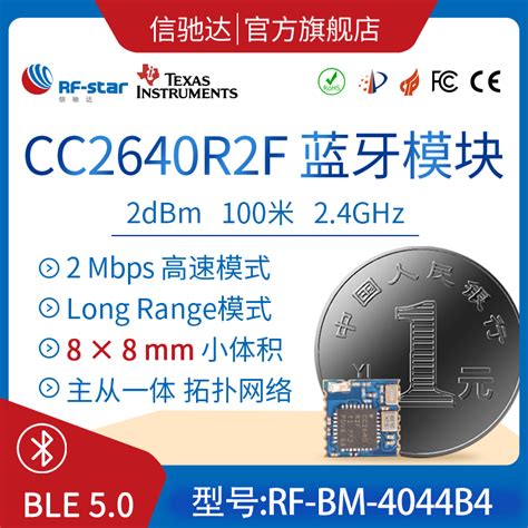 Cc2640蓝牙模块cc2642 Ble5 0主从机主从一体 小尺寸 智能锁方案 模组产品栏目 Aiot库