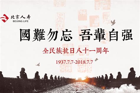 七七事变81周年，山河仍在，英魂不忘！