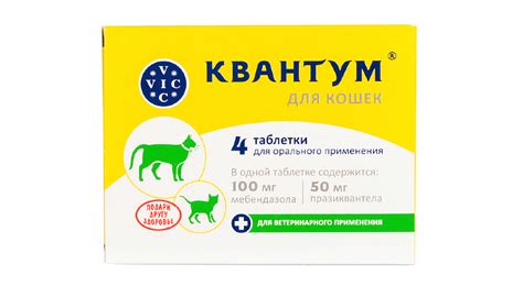 Квантум для кошек: инструкция по применению таблеток, отзывы