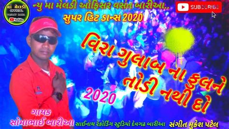 Somabhai Baria New Timli Super Hit Sog 2020વિરા ગુલાબ ના ફુલ ને તોડી