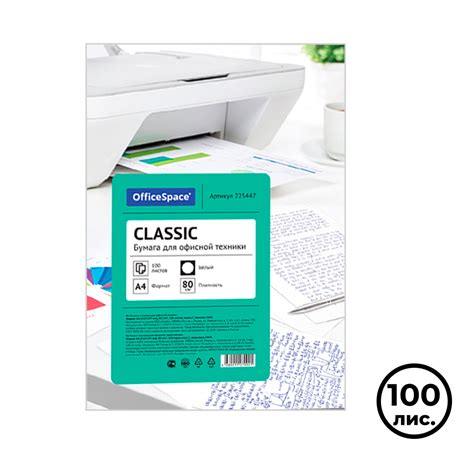 Купить Бумага OfficeSpace "Classic", А4, 80 гр/м2, 100 листов в пачке ...