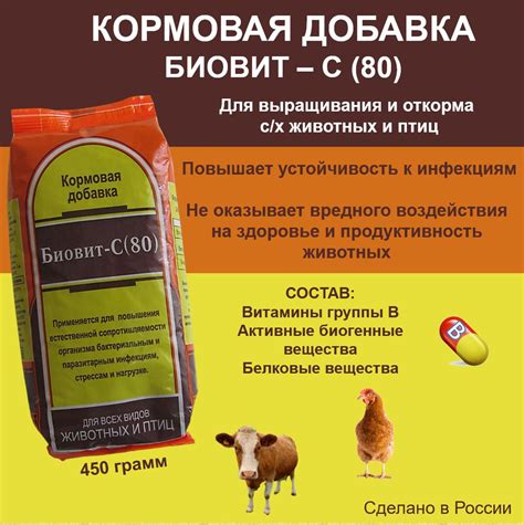 Кормовая добавка Биовит-С(80), 450г - купить с доставкой по выгодным ...