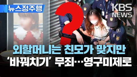 구미 여아 사망 친모 아이 바꿔치기 무죄 확정사체은닉 미수만 유죄대법원 판단 2번에도 영구미제로 뉴스정주행 2023년