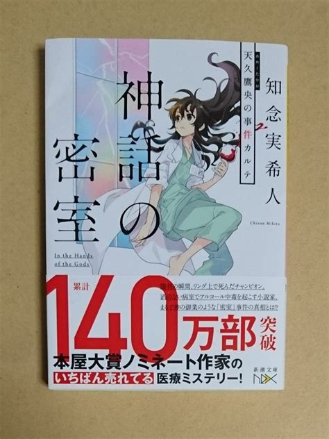 知念実希人 サイン本の値段と価格推移は？｜24件の売買情報を集計した知念実希人 サイン本の価格や価値の推移データを公開