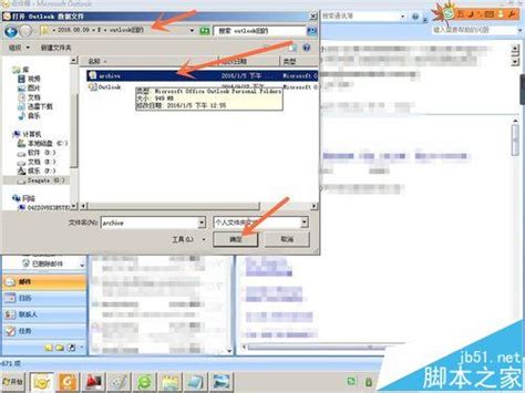Outlook开之前保存的邮件怎么打开网络通讯软件教程脚本之家