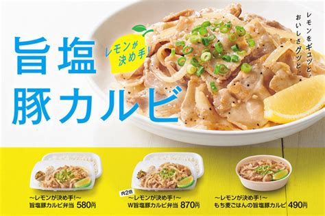 ほっともっと「～レモンが決め手！～旨塩豚カルビ弁当」肉2倍も 5月9日から 週刊アスキー