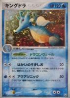 Kingdra 2004 Japanese EX Rocket Gang Strikes Back 032 084 1st Edition