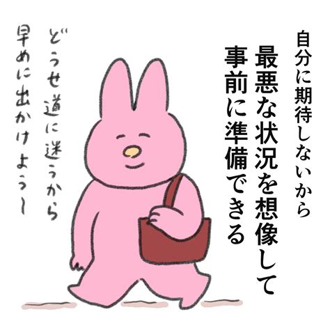 自分に期待しない生き方」を意識してからだいぶ生きやすくなったので、おすすめしたい 」なおにゃん🌼の漫画