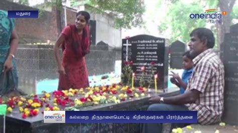 Kallarai thirunal observed by Christian families - Oneindia Tamil - YouTube