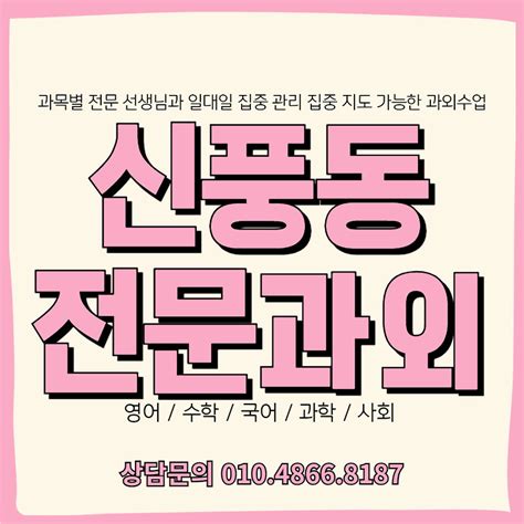 신풍동 기말고사 대비 영어 수학 과목별 전문 선생님이랑 과외수업해요