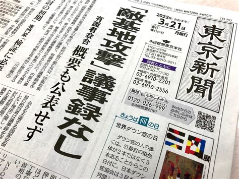 東京新聞編集局 On Twitter 【編集日誌】政府が検討している敵基地攻撃能力の保有について、本紙は何度もその危うさを指摘してきました