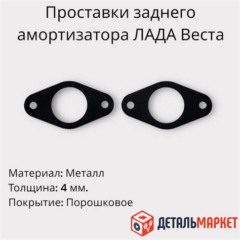 Проставки заднего амортизатора / Проставки для увеличения клиренса ЛАДА ...