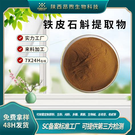 铁皮石斛提取物生物碱 石斛多糖 铁皮石斛提取物粉末铁皮石斛粉 阿里巴巴