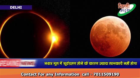 सूर्य ग्रहण 2019 Solar Eclipses 26 December 2019 Delhi Uptodate Youtube