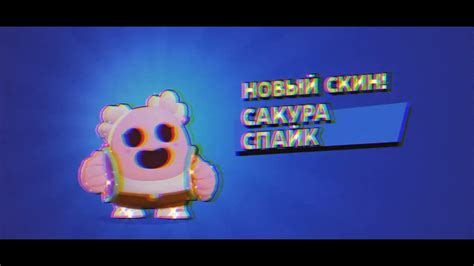 Сакура Спайк🌸🌸🌸 - YouTube