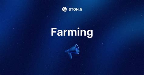 Фарминг на STON.fi