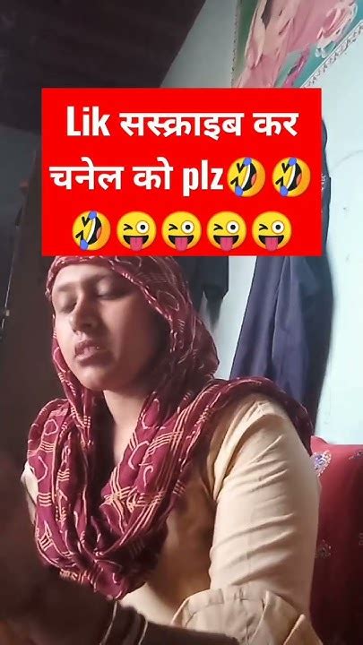 बहु आग लगाने के लिए है Viral Shots वीडियो कॉमडी Tarding प😜😜😜🥰😜😜🤪🤪🤪🤪😄😄😄🤣🤣🤣🤣🤣 Youtube