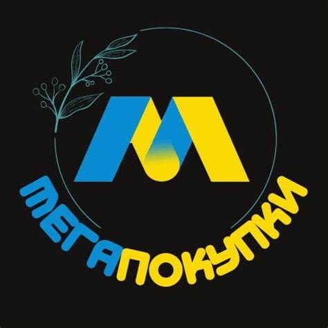 МегаПокупки UA