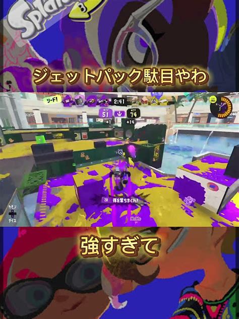 エンジョイ勢のジェットパックキル集スプラトゥーン3 スプラ3 Splatoon3 Shorts Short おすすめ Fyp