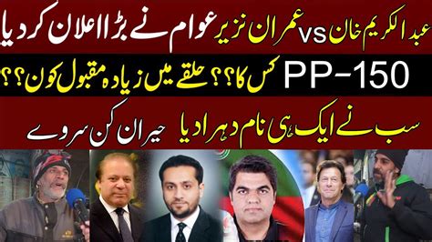 Public Survey Pp 150 Lahore Shocking Results Pti Vs Pmln Election