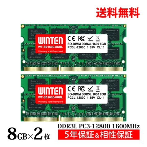 【楽天市場】ノートpc用 メモリ 16gb8gb×2枚 Pc3l 12800ddr3l 1600 Wt Sd1600 D16gbl