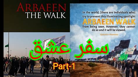 Arbaeen Walk Safr E Ishq