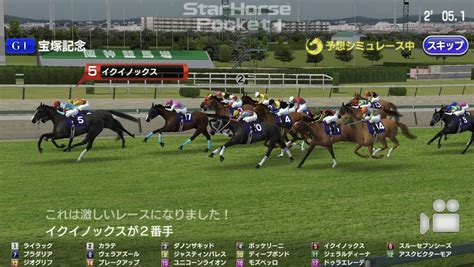 Starhorsepocket公式 On Twitter スタポケプラス 運営チームの 宝塚記念 予想の時間です 本命は イクイ