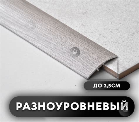 Порог напольный Пластал, 41 - купить по выгодной цене в интернет ...
