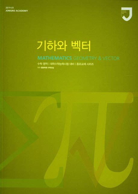 기하와 벡터 탐구 주제 새로운 관점으로 이해하는 수학의 세계 클릭해서 알아보세요