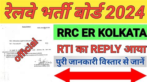 Rrc Er Kolkata Group D Latest Notice Out Rrc Er Kolkata Group D Latest