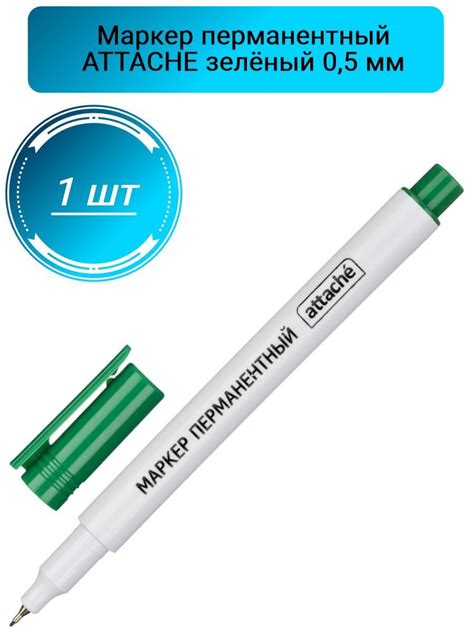 Маркер перманентный ATTACHE зелёный 0,5 мм, 1шт - купить с доставкой по ...