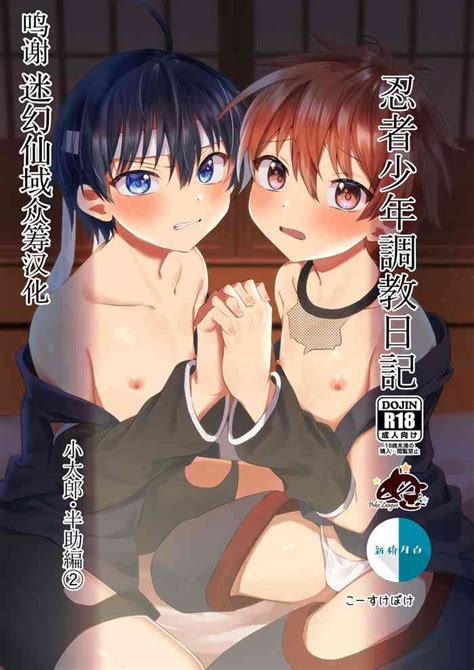 Ninja Shounen Choukyou Nikki Nhentai Hentai Doujinshi And Manga