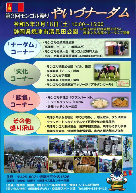 モンゴル祭り「やいづナーダム」18日土曜日に開催！！ 一般海外・国内手配旅行・訪日旅行・国際貿易事業は、world Force