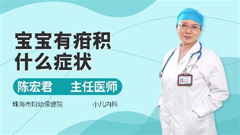 小儿疳积挑手有用吗语音科普杏林普康