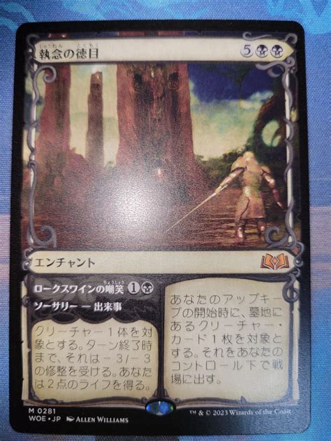 Yahooオークション Mtg 執念の徳目 Virtue Of Persistence 日語 Woe