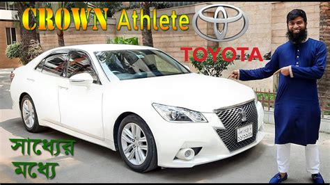 Toyota Crown Athlete Hybrid Car Price In Bangladesh YouTube