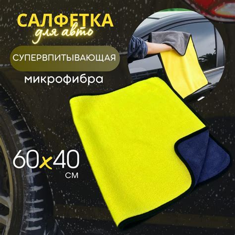 Тряпка для автомобиля, микрофибра для авто, 60х40 см, 1 шт - купить с ...