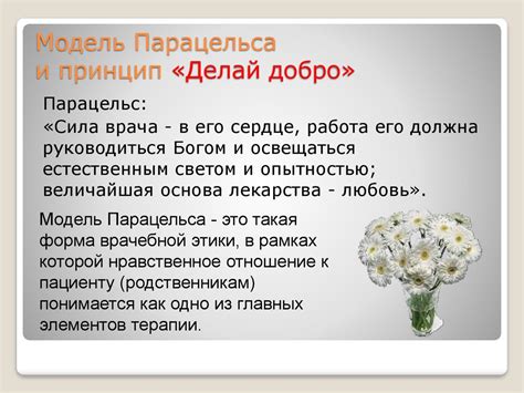 Модели и принципы биоэтики - презентация онлайн