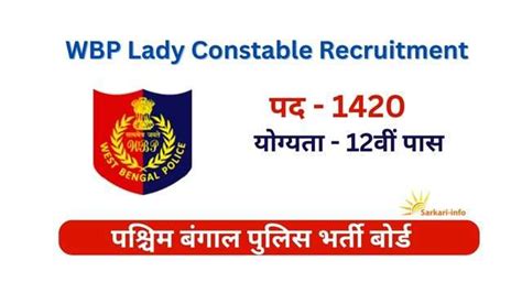 West Bengal Lady Constable Recruitment 2024 पश्चिम बंगाल महिला