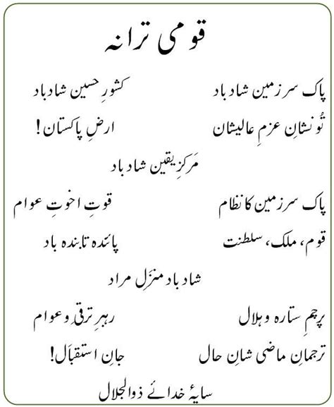 National Anthem Qaumi Tarana Click To See Image