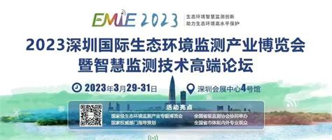 北京宝德仪器有限公司参展 Emie 2023 深圳国际生态环境监测产业博览会 北京宝德仪器有限公司