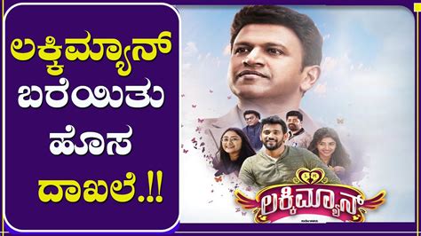 Appus Lucky Man Made New Record Puneeth Rajkumar Darling Krishna