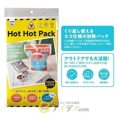 COGIT 発熱剤 防災用 アウトドア 食品加熱パック 蒸気のチカラで HOT PACK 回分 メール便 コジット 便利キレイの
