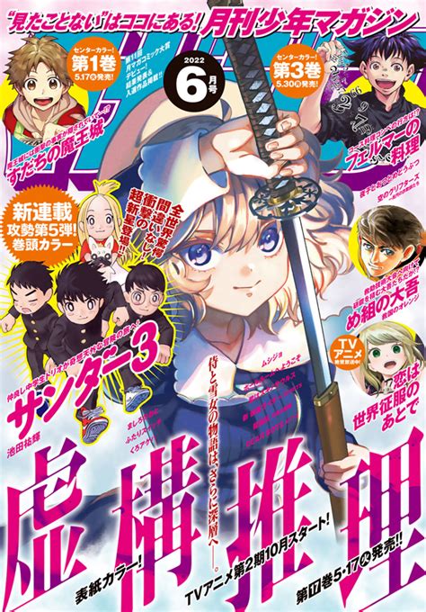 月刊少年マガジンのバックナンバー｜月刊少年マガジン・少年マガジンr 公式サイト