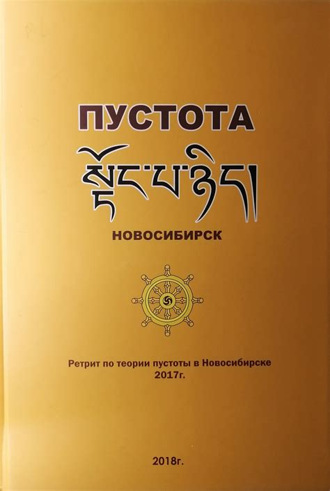 ПУСТОТА 2017 - buddhabook.ru